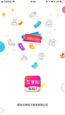 互享购  v1.0.9图1