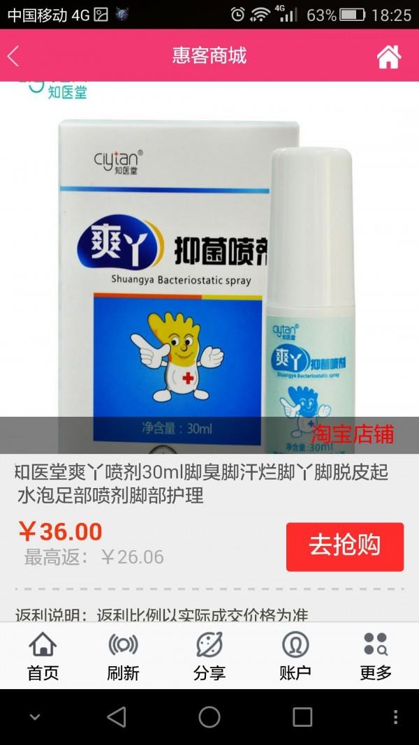 惠客商城  v1.0.0图5