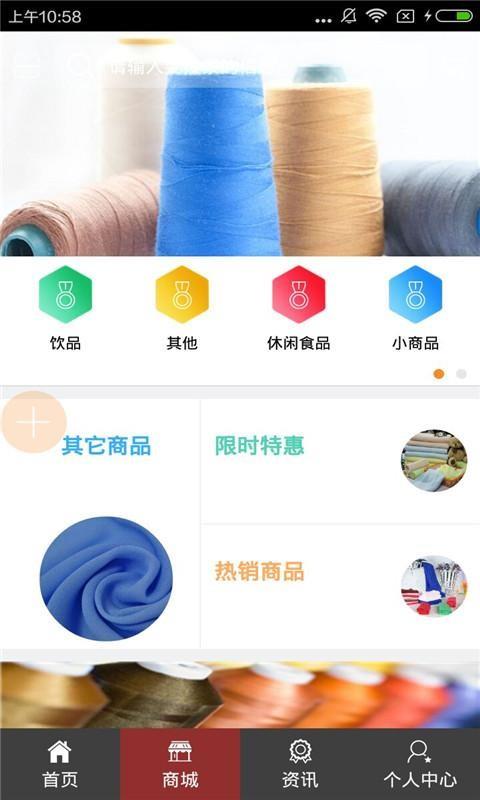 商品流通网  v1.0图1