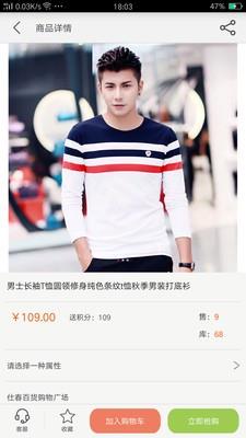 仕春百货  v8.5.3图4