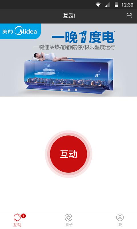 互动势力  v3.4图1