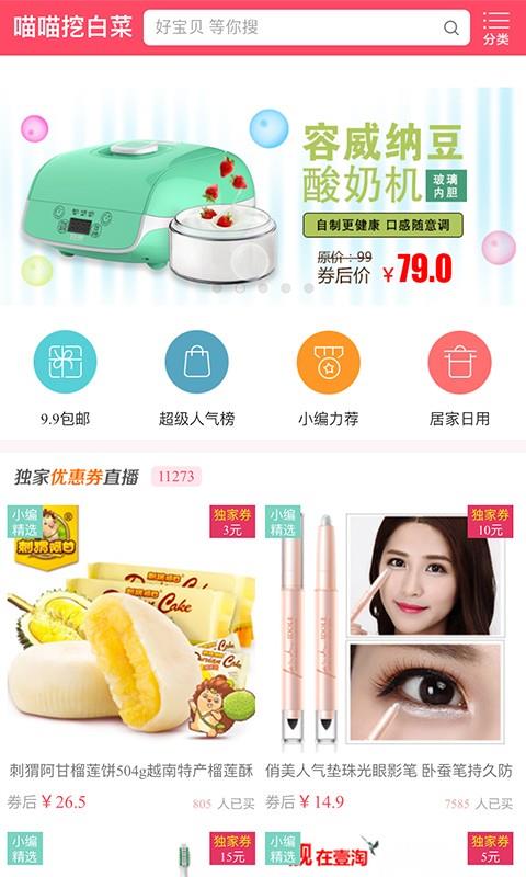 喵喵挖白菜  v1.0.2图1