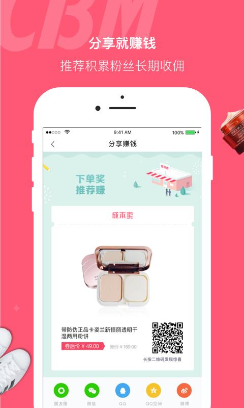 成本卖  v2.0.6图1