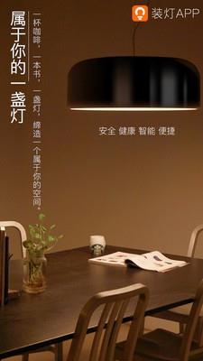 装灯网  v2.0.0图3