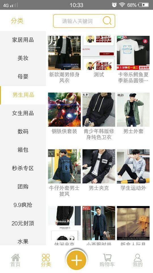 魏远商城  v1.6.8图4