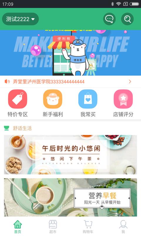 便利熊  v1.0.0图1