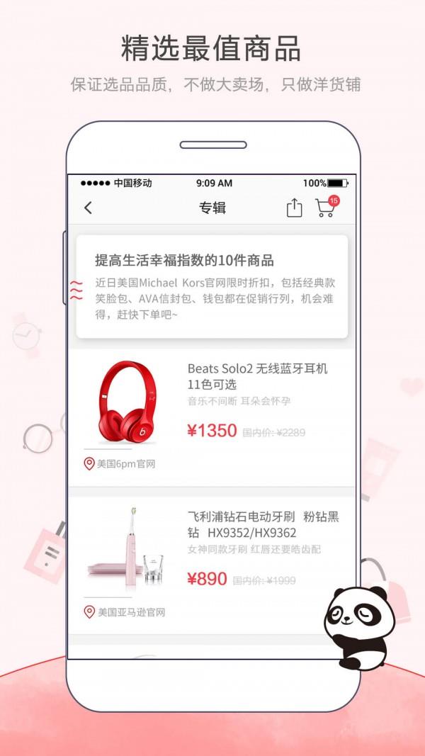 熊猫洋货  v1.0.4图3
