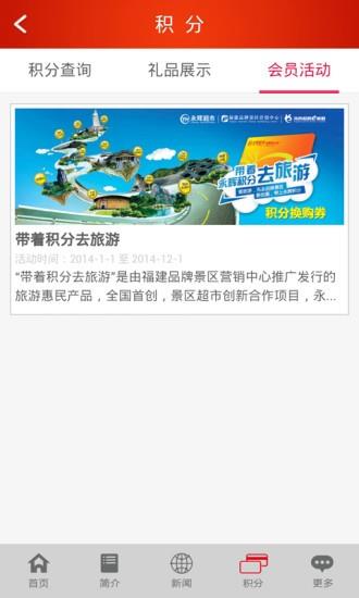 永辉超市  v1.3.0图3