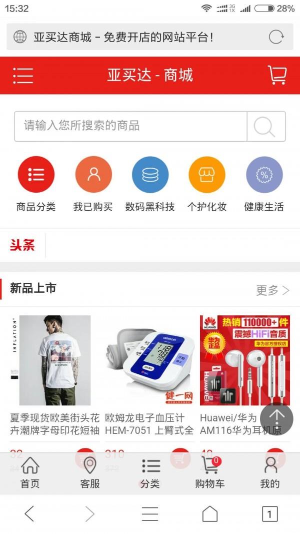 亚买达  v0.0.1图1