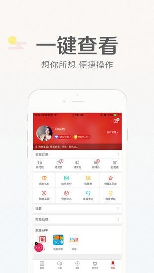 宜家  v1.4.2图5