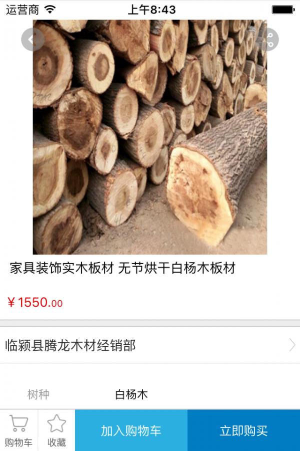 木材商城  v1.0.0图2