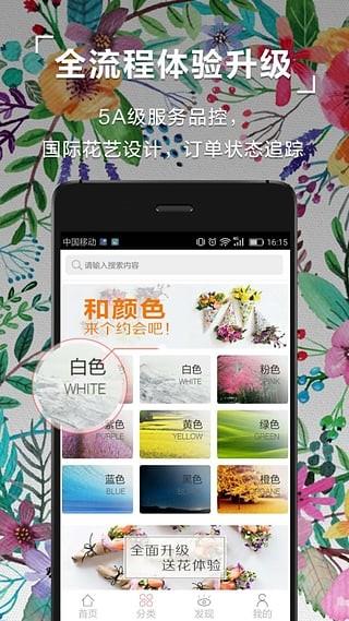 鲜花中国  v1.2.3图2