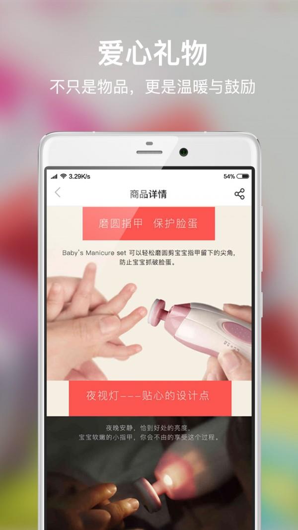 宝宝有礼  v4.0.0图5