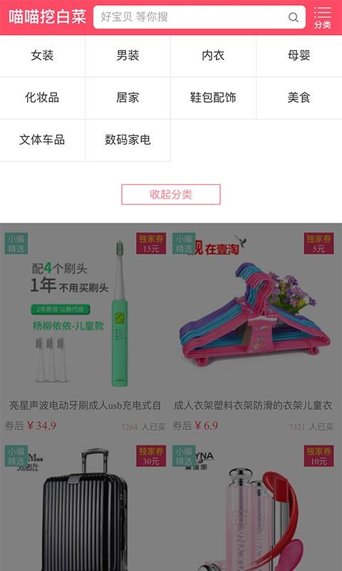喵喵挖白菜
