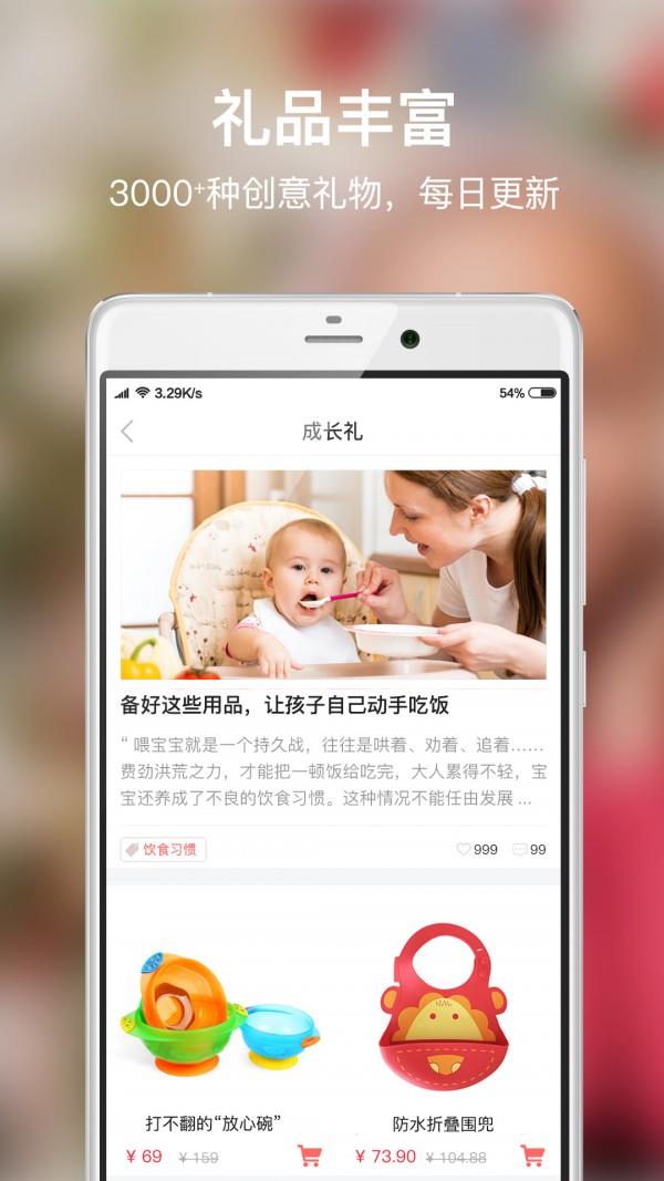 宝宝有礼  v4.0.0图4