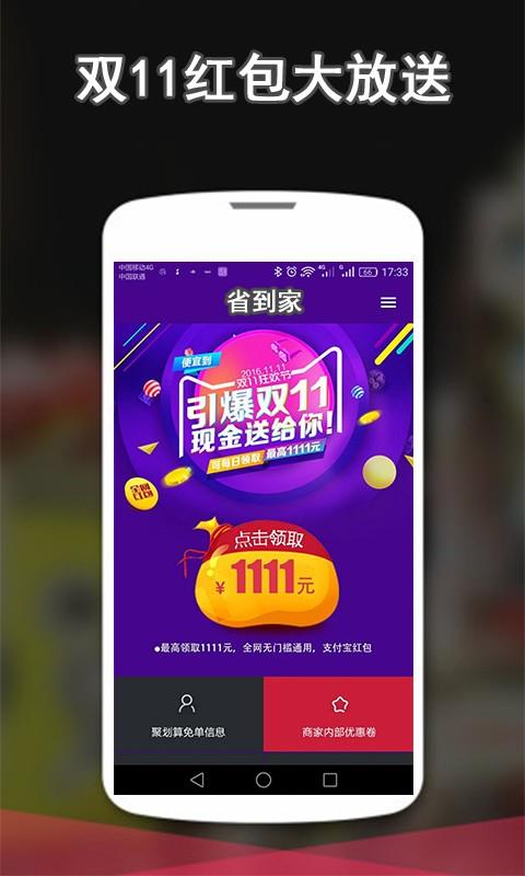 省到家优惠券  v1.0图4