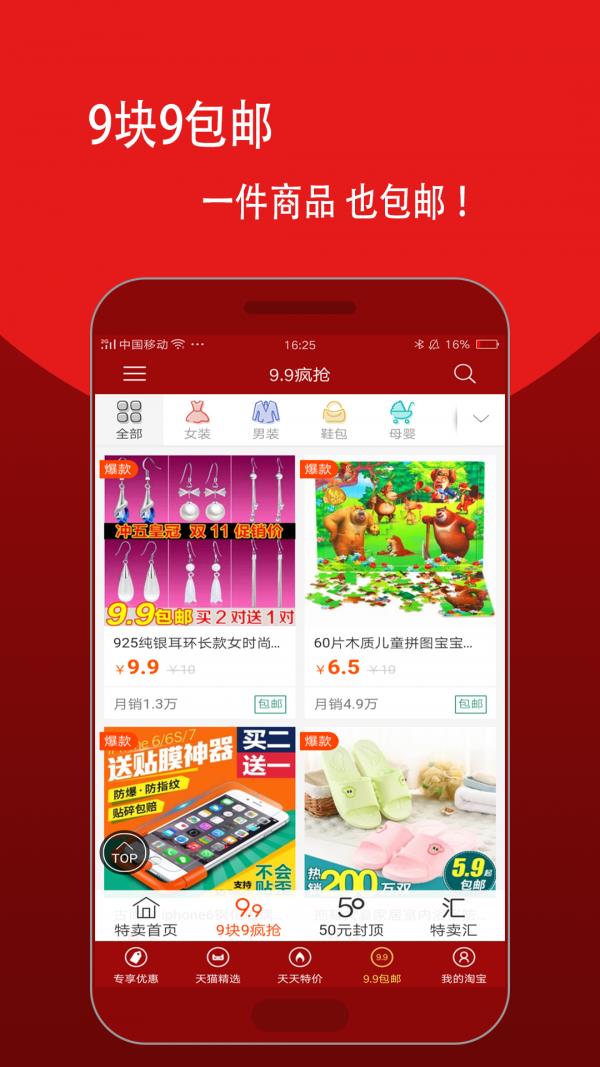 淘专享  v6.5.0图4