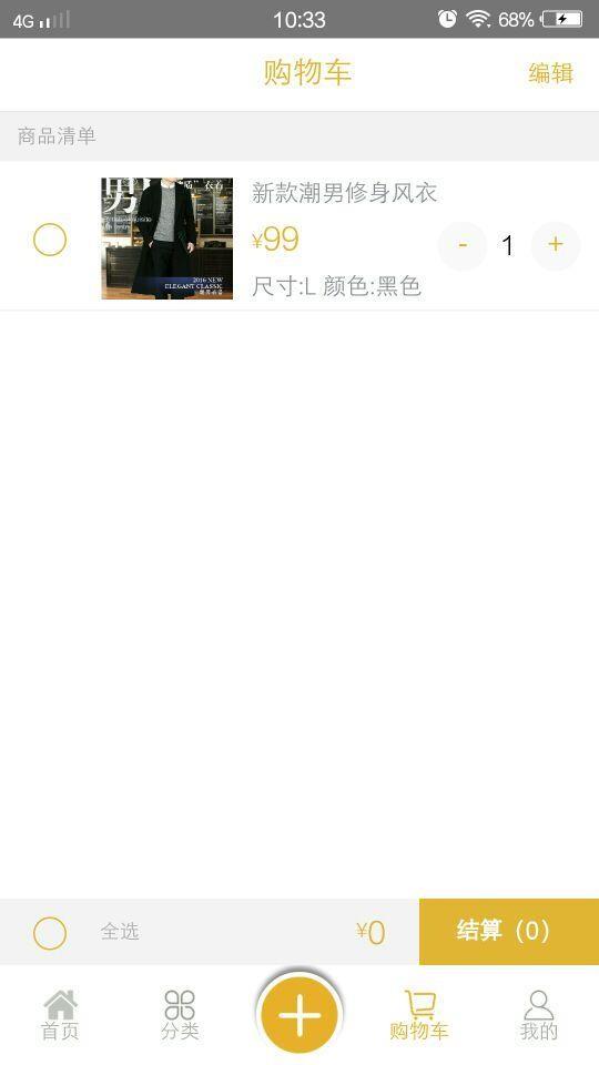 魏远商城  v1.6.8图3