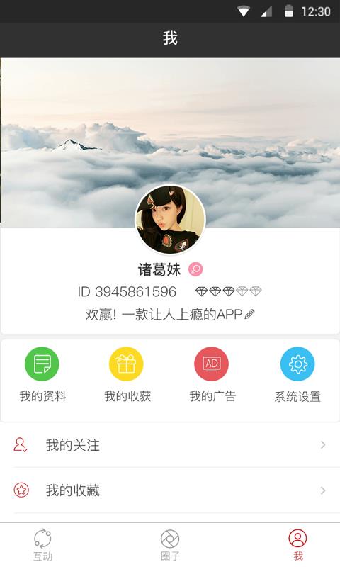 互动势力  v3.4图4