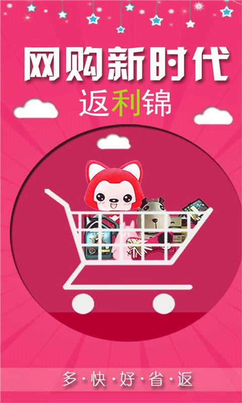 返利锦  v1.5.3图1