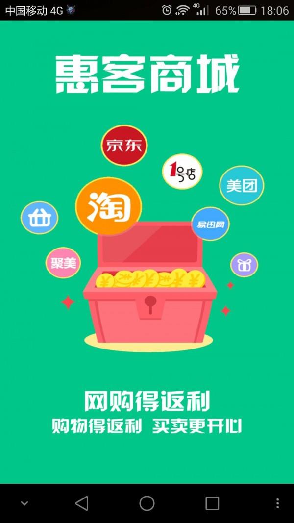 惠客商城  v1.0.0图1