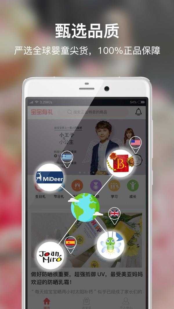 宝宝有礼  v4.0.0图2