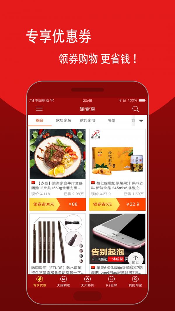 淘专享  v6.5.0图1