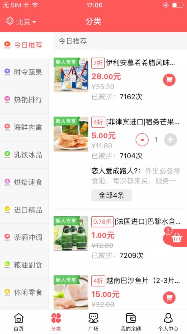 每日拼食惠  v1.6.0图3