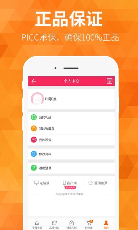 折点特卖  v0.0.6图5