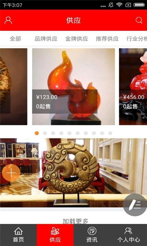 工艺品商城平台  v1.0图4