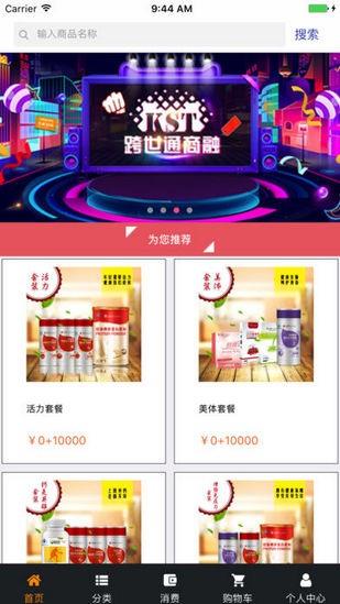 跨世通商融