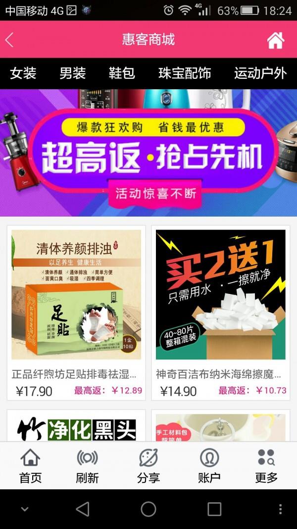 惠客商城  v1.0.0图4