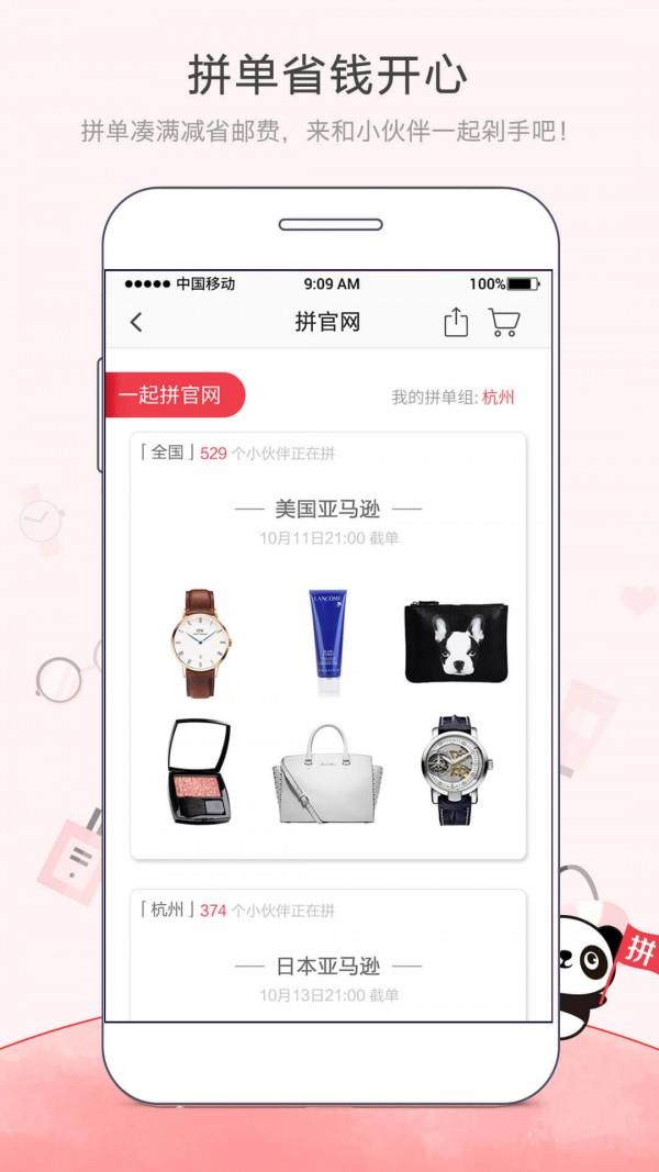 熊猫洋货  v1.0.4图4