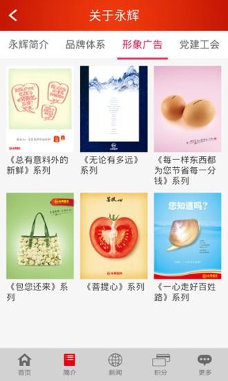 永辉超市  v1.3.0图5