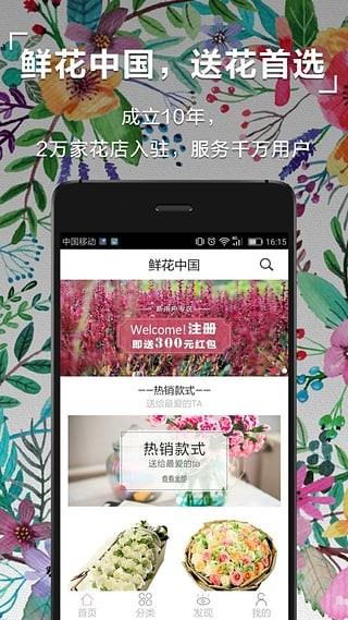 鲜花中国  v1.2.3图3