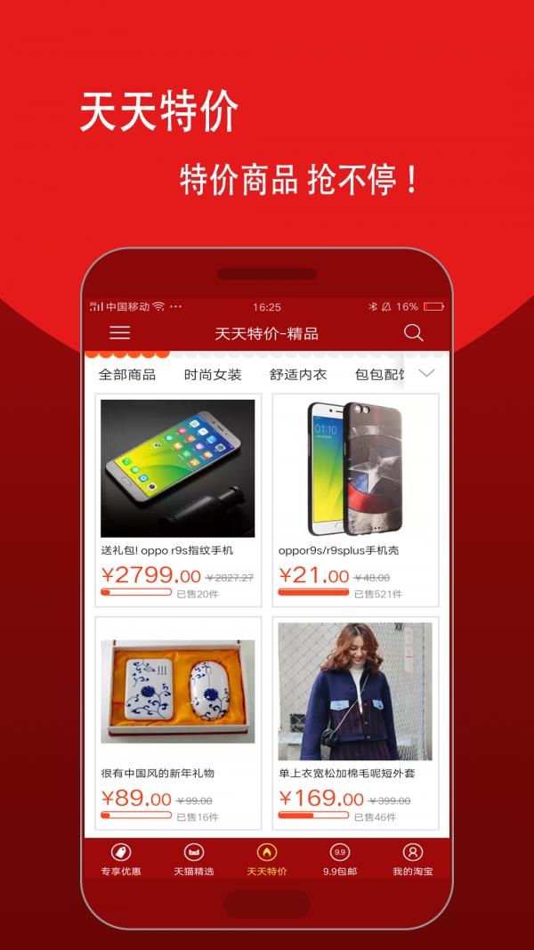 淘专享  v6.5.0图3