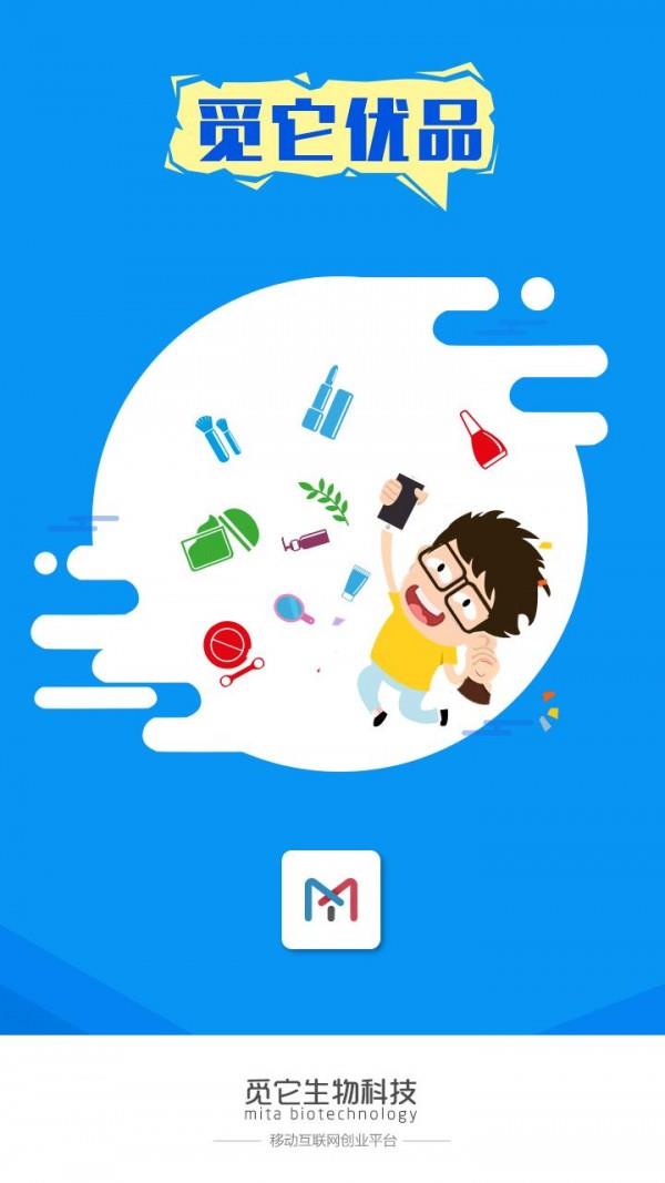 觅它优品  v2.0.31图1