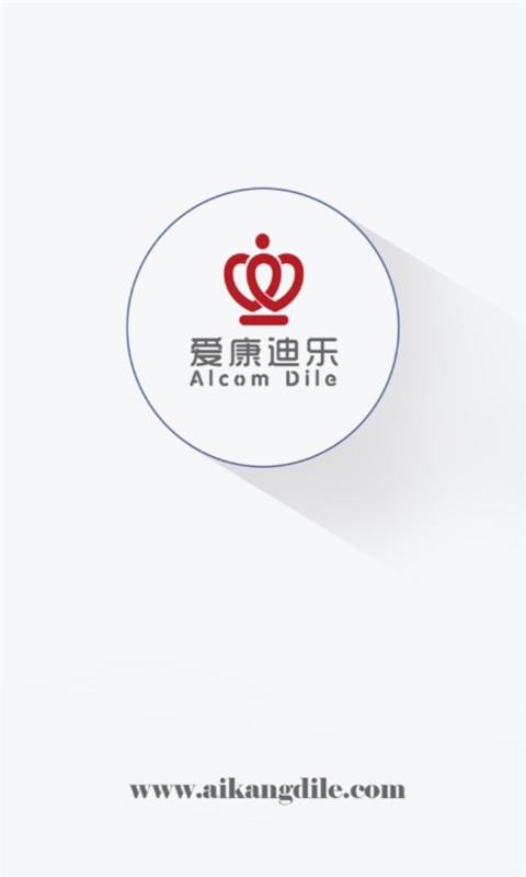 爱康迪乐