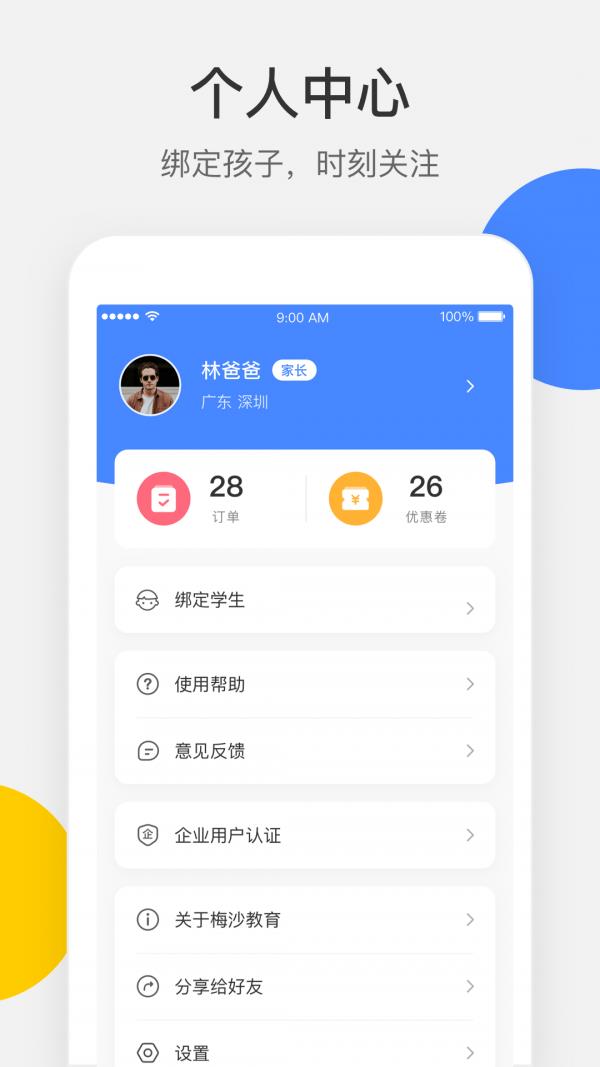 梅沙教育  v3.1.92图5