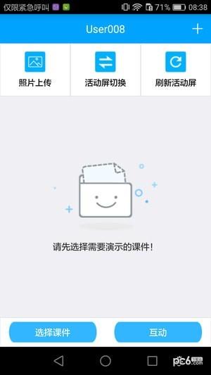 嘉课堂  v4.00.0001.0167.1011图3