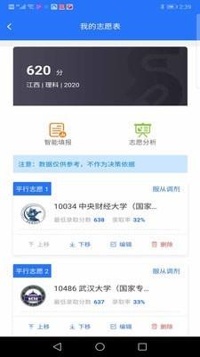志愿宝典  v2.7.15图5