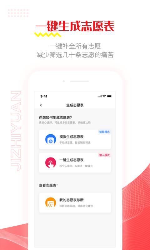 极志愿  v5.5.10图3