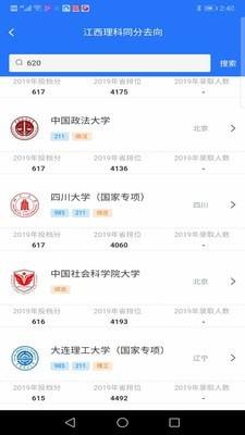 志愿宝典  v2.7.15图2
