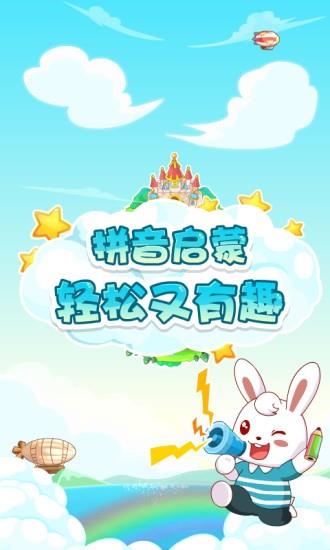 兔小贝拼音  v7.30图1