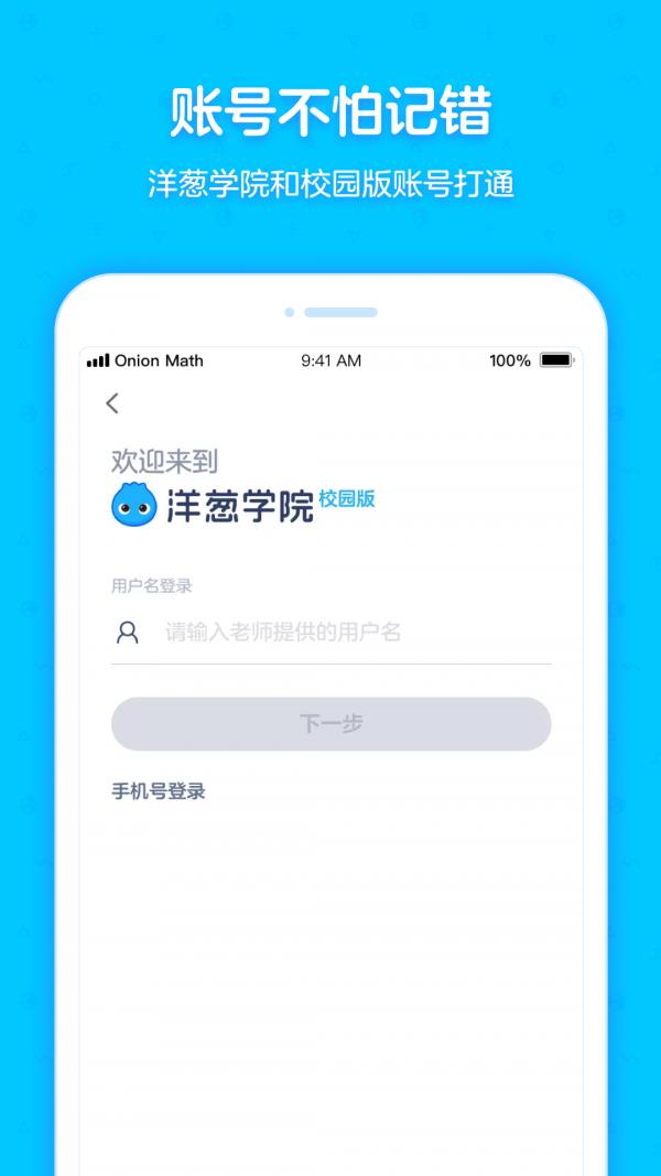 洋葱学院校园版  v5.38.0图1