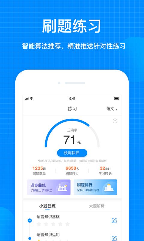 天星教育  v1.0.0图3