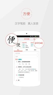 快快查汉语字典  v4.6.6图4