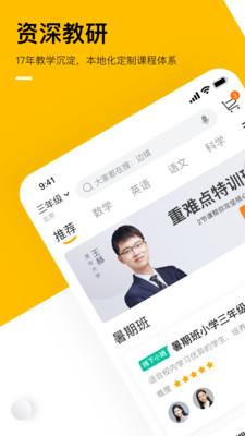 学而思  v7.48.1图1