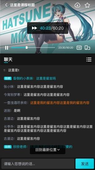 中教互联  v1.2.0图3