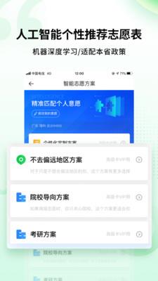 人工智能预估志愿  v7.1.8图4